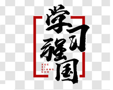 必赢网络游戏平台棉业掀起“进建强国”热潮