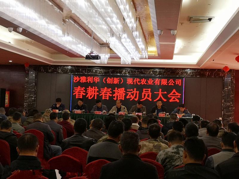 沙雅必赢网络游戏平台（创新）现代农业有限公司召开春耕春播带头大会